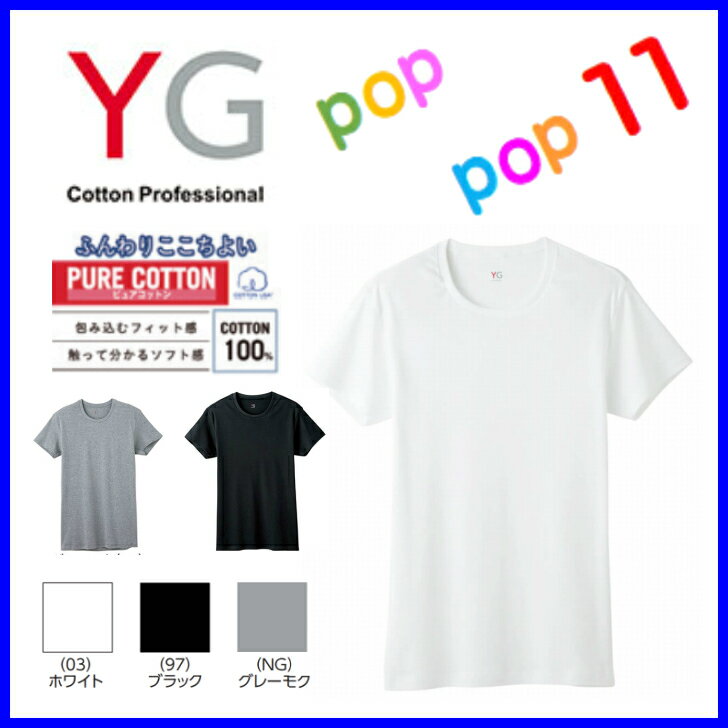 Rakuten - GUNZE（グンゼ）YG クルーネックTシャツ(紳士) 綿100％ コットン メンズ 男性 紳士 半袖 Tシャツ 抗菌防臭加工 ビジネス 年間 M L LL 3L YV0013 YV0013V