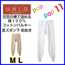 GUNZE グンゼ 快適工房 長ズボン下 紳士 秋冬 空気の層で温める 綿100% コットンバルキー M L LL KQ6302