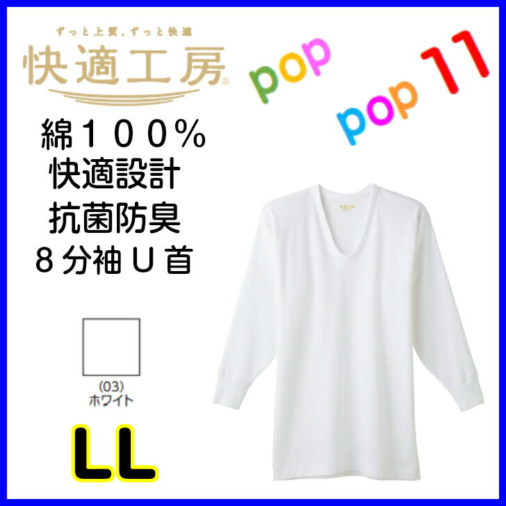 Other - 【LL寸】GUNZE グンゼ 快適工房 8分袖U首 綿100％ フライス 男性下着 LL H3810