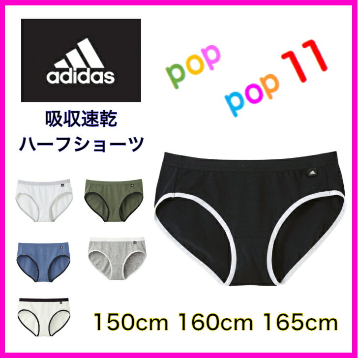 GUNZE グンゼ adidas アディダス ハーフショーツ ショーツ 子供下着 キッズ ジュニア ガールズインナー 女の子 女児肌着 スクール スポーツ インナーウェア アンダーウェア 学校 体育 スポーツブランド APL1975 APL1980 APL1985 150 160 165