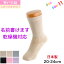 神戸生絲 婦人 靴下 しめつけません 名前書けます 乾燥機対応 20-24cm ゴムなし 楽々 ゆったり ふくら..