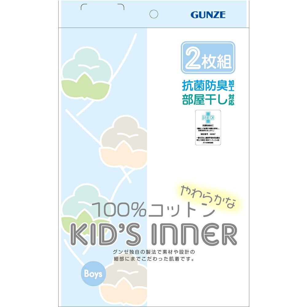 グンゼ スパンブリーフ2枚組 キッズ ボーイズ 子供 男の子 ジュニア 年間 肌着 下...