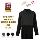 GUNZE グンゼ HOTMAGIC ホットマジック 集中保温 ハイネック8分袖インナー レディース M L LL 綿混 保温 薄手 防寒 暖かい 吸湿発熱 ストレッチ トップス 秋冬 タートルネック 長袖ぐんぜ MH9445N MH9445R(4)