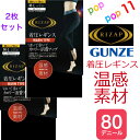 ライザップ 温感素材 着圧レギンスウォームタイプ10分丈 グンゼ M-L L-LL コンプレッション 引き締め 段階着圧 遠赤 暖か あったか ジム ウォーキング ライトスポーツ 加圧 ヒップアップ 美脚 美尻 脚細 細見え 秋冬 GUNZE RIZAP RZF205(4)