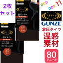 【送料無料 2枚セット】 ライザップ 着圧タイツウォームタイプ グンゼ M-L L-LL コンプレッション 引き締め 段階着圧 遠赤 暖か あったか ジム ウォーキング ダイエット ライトスポーツ 加圧 ヒップアップ 美脚 美尻 脚細 細見え 秋冬 GUNZE RZW205