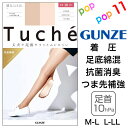 【生産終了】グンゼ 足底綿ストッキング M-L L-LL スニーカー対応ストッキング パンスト 無地 足底綿混 足底サラッ ムレにくい おすすめ 着圧 美脚 加圧 つま先補強 丈夫 抗菌防臭 レディース 日本製 年間 GUNZE Tuche トゥシェ TH235D