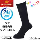グンゼ 靴下 メンズ 秋冬 ホットマジック ソックス 25-27cm 24時間消臭 吸湿発熱 保温 蒸れない 暖かい あったか あたたかい 暖かい 毛混 ウール...