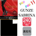 グンゼ サブリナ タイツ 240デニール相当 裏起毛 M-L L-LL やわらかい ふんわり ウエスト 伸びる 楽 マチ付 つま先切替なし 厚手 防寒 温か 暖か 寒さ対策 冷え対策 極暖 秋用 冬用 秋冬 レディース SABRINA GUNZE SB87C