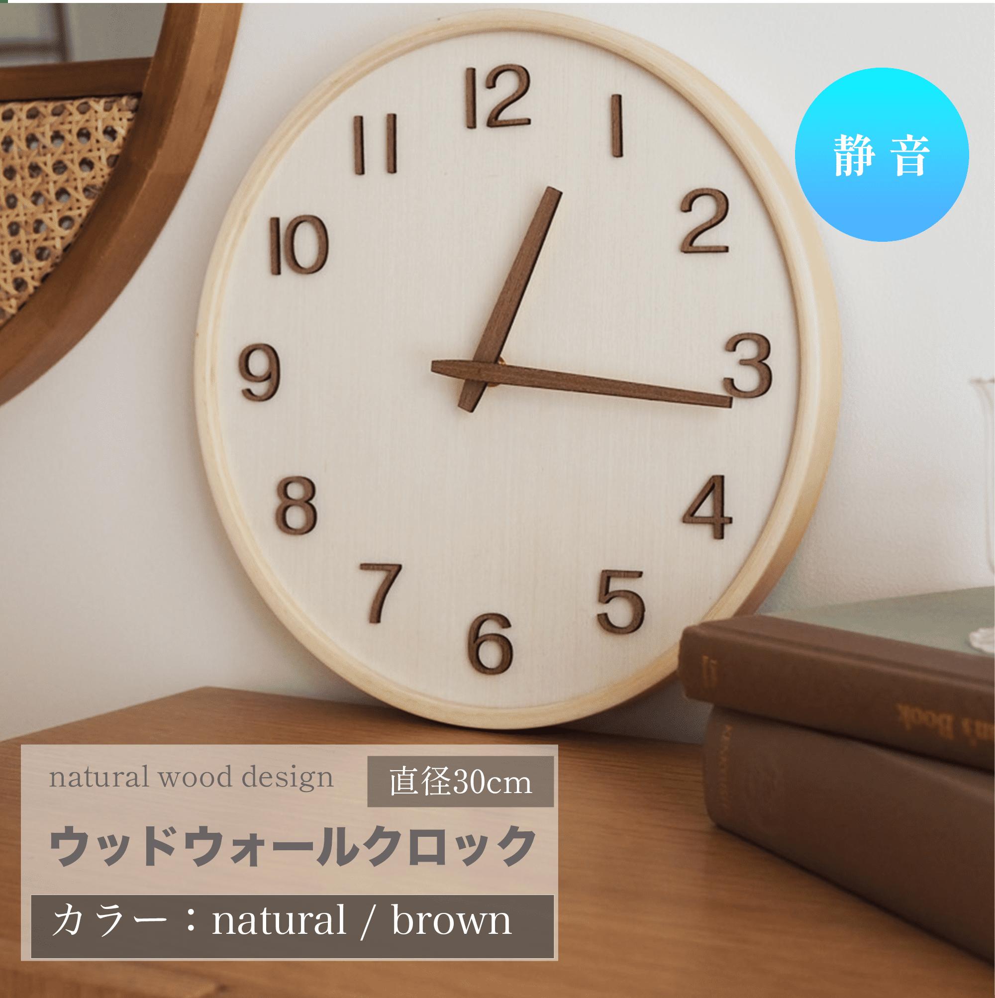時計 壁掛け 丸 型 木製 【全2色】 