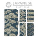 全機種対応 手帳型 ケース カバー iPhone16e iPhone16 iPhone15 iPhone14 iPhone 13 iPhone12 Pro Max Plus mini SE AQUOS wish5 R10 wish4 sense9 sense8 Google Pixel 9a 9 Pro 8a 8 7a 和柄 日本 ジャパン 着物 きもの ゆかた JAPAN
