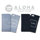 全機種対応 手帳型 ケース カバー iPhone16e iPhone16 iPhone15 iPhone14 iPhone 13 iPhone12 Pro Max Plus mini SE AQUOS wish5 R10 wish4 sense9 sense8 Google Pixel 9a 9 Pro 8a 8 7a DENIM ALOHA デニム ジーンズ ALOHA ハワイ ビーチ 海 夏 アロハ