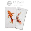全機種対応 手帳型 ケース カバー iPhone16e iPhone16 iPhone15 iPhone14 iPhone 13 iPhone12 Pro Max Plus mini SE AQUOS wish5 R10 wish4 sense9 sense8 Google Pixel 9a 9 Pro 8a 8 7a 和柄 鯉 コイ カップ CARP 日本 着物 和紙