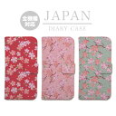 全機種対応 手帳型 ケース カバー iPhone16e iPhone16 iPhone15 iPhone14 iPhone 13 iPhone12 Pro Max Plus mini SE AQUOS wish5 R10 wish4 sense9 sense8 Google Pixel 9a 9 Pro 8a 8 7a 和柄 日本 着物 和紙 かわいい おしゃれ アイホン