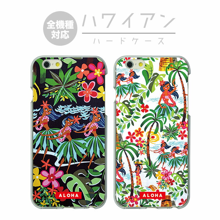 【BURGA】アロハ・花柄☆Aloha☆マルチ色ケース〇機種各種 楽天市場】ハワイアン(ケース・カバー|スマートフォン・携帯