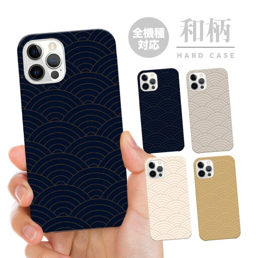 全機種対応 ハードケース カバー iPhone16e iPhone16 iPhone15 iPhone14 iPhone 13 iPhone12 Pro Max Plus mini SE AQUOS sense5 R10 wish4 sense9 sense8 Google Pixel 9a 9 Pro 8a 8 7a 7 日本 和柄 着物 JAPAN ジャパニーズ 桜 山 富士山 全機種対応 ハードケース カバー iPhone16e iPhone16 iPhone15 iPhone14 iPhone 13 iPhone12 Pro Max Plus mini SE AQUOS sense5 R10 wish4 sense9 sense8 Google Pixel 9a 9 Pro 8a 8 7a 7 日本 和柄 着物 JAPAN ジャパニーズ 桜 山 富士山