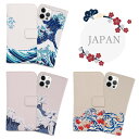 全機種対応 手帳型 ケース カバー iPhone16e iPhone16 iPhone15 iPhone14 iPhone 13 iPhone12 Pro Max Plus mini SE AQUOS wish5 R10 wish4 sense9 sense8 Google Pixel 9a 9 Pro 8a 8 7a 日本 JAPAN 和柄 和風 着物 波 海 浮世絵 和紙 ニッポン 人気 かわいい
