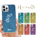 全機種対応 ハードケース カバー iPhone16e iPhone16 iPhone15 iPhone14 iPhone 13 iPhone12 Pro Max Plus mini SE AQUOS wish4 sense9 sense8 Google Pixel 9a 9 Pro 8a 8 7a 7 ホヌ ウミガメ うみがめ 海亀 ハワイアン アロハ 海 マハロ きらきら キラキラ