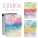 iPadケース iPadカバー 手帳型 iPad Pro iPad Air iPad mini 第10世代 第9世代 第8世代 第7世代 第6世代 第5世代 第4世代 アイパッドカバー 10.2インチ 10.5インチ 11インチ 13インチ レインボー 虹 七色 ゆめかわ メルヘン ガーリー 女子ウケ エレガント 綺麗