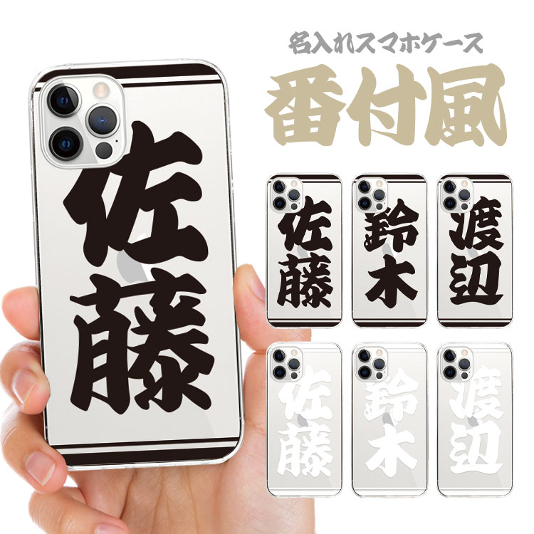 全機種対応 オーダーメイド ハードケース 名入れ 名前入れ 文字入れ ネーム iPhone16e i