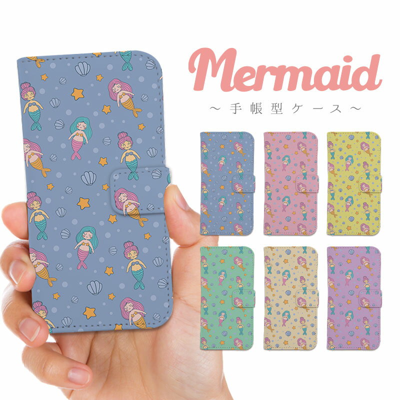 Rakuten - 全機種対応 手帳型 スマホケース カバー iPhone17e iPhone17 iPhone16e iPhone16 iPhone15 iPhone14 Pro Max Plus Air SE Google Pixel 10 9a 9 8a 8 XL Pro AQUOS sense10 wish5 マーメイド 人魚 かわいい パステル ゆめかわ メルヘン キッズ 女の子
