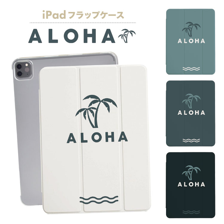 Rakuten - iPad ケース 手帳型 カバー iPad Pro iPad Air iPad mini M5 M4 M3 A16 第10世代 第9世代 第8世代 第7世代 第6世代 第5世代 10.2インチ 10.5インチ 11インチ 13インチ アイパッド ALOHA アロハ ハワイアン