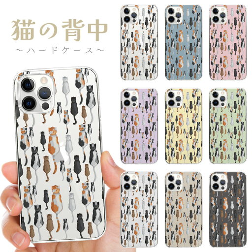 全機種対応 ハードケース カバー iPhone16e iPhone16 iPhone15 iPhone14 iPhone 13 iPhone12 Pro Max Plus mini SE AQUOS sense5 R10 wish4 sense9 sense8 Google Pixel 9a 9 Pro 8a 8 7a 7 猫 ねこ ネコ トラ猫 キジトラ 茶トラ サバトラ サビ猫 ブチ猫 三毛猫 白猫 黒猫 全機種対応 ハードケース カバー iPhone16e iPhone16 iPhone15 iPhone14 iPhone 13 iPhone12 Pro Max Plus mini SE AQUOS sense5 R10 wish4 sense9 sense8 Google Pixel 9a 9 Pro 8a 8 7a 7 猫 ねこ ネコ トラ猫 キジトラ 茶トラ サバトラ サビ猫 ブチ猫 三毛猫 白猫 黒猫