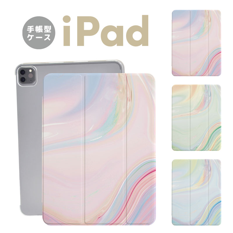 乐天商城 - iPadケース iPadカバー 手帳型 iPad Pro iPad Air iPad mini 第10世代 第9世代 第8世代 第7世代 第6世代 第5世代 第4世代 アイパッドカバー 10.2インチ 10.5インチ 11インチ 13インチ マーブル メルヘン ゆめかわ レインボー 虹色 ガーリー