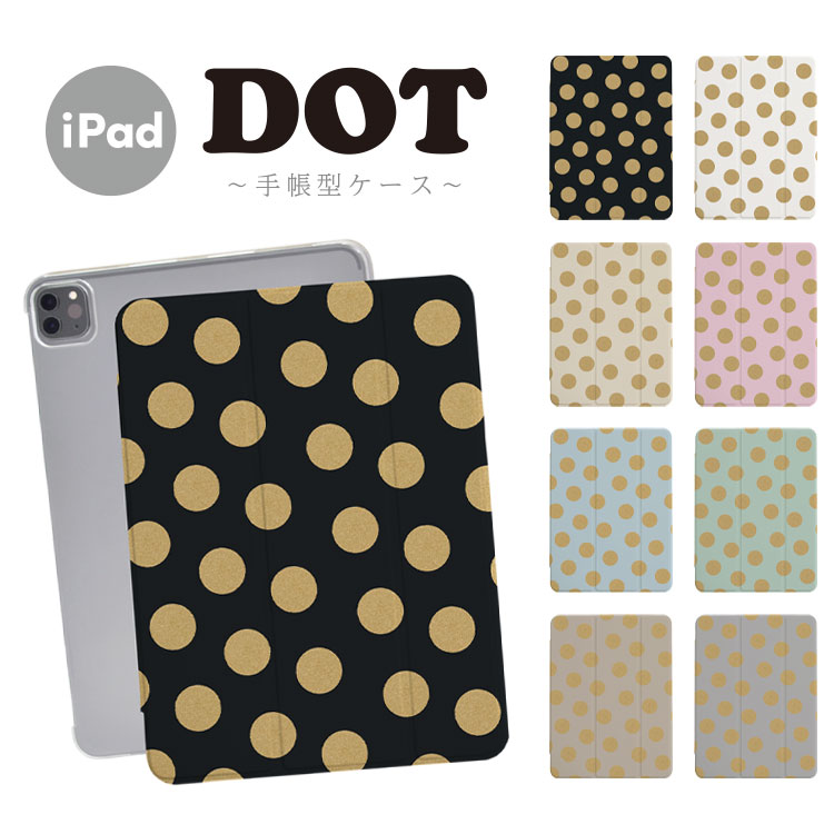 樂天商城 - iPadケース iPadカバー 手帳型 iPad Pro iPad Air iPad mini 第10世代 第9世代 第8世代 第7世代 第6世代 第5世代 第4世代 アイパッドカバー 10.2インチ 10.5インチ 11インチ 13インチ ドット ポルカドット 水玉 かわいい ガーリー グリッター
