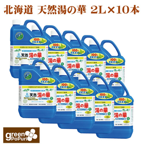 北海道天然湯の華2L×6本セット【送料無料】無添加 化学的な入浴剤が嫌いな方に 温泉 天然湯の花 泥 パック ミネラル 浴用 アトリー物産