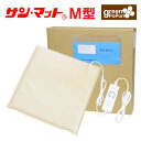 サンマットM型 温熱治療器販売37年 正規代理店 温熱療法 局部の温め 送料無料 代引手数料無料 医家向 温熱治療器 ホットパック 遠赤外線マット セルフケア ...