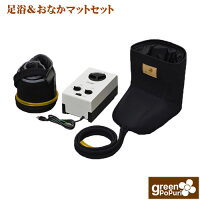 陰陽バランス調整マット宝睡∞シリーズ足浴&おなかマットセット(三井温熱)