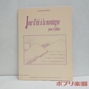 フルート アンサンブル譜 ボザ : 4本のフルートのための「夏山の一日(山の夏の日)」【当店在庫あり】