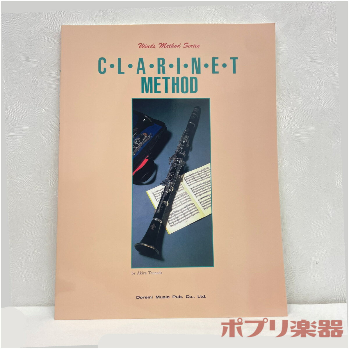 Rakuten - 管楽器メソード・シリーズ / クラリネット教本