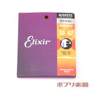 エリクサー アコースティックギター弦 11002 ナノウェブ 80/20ブロンズ エクストラライトゲージ Elixir Acoustic guitar strings NANOWEB 80/20Bronze Extra Light 【 コーティング弦 アコギ 弦 6本セット 】