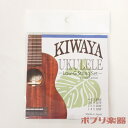 KIWAYAオリジナルのフロロカーボン弦（クリア）で、優しい印象の音色が特徴。 初心者の方でも違和感なくご使用頂ける柔らかな手触りです。 はじめての弦交換の方・柔らかなテンションがお好みの方、フロロカーボンの中でも、比較的優しい音色をお探しの方にオススメ！ ※このセットではフロロカーボンのLow-Gを使用しております。 フロロカーボン素材のLow-G弦はナットの溝を広げる処理が必要になる場合がございます。 品番：KIWAYA　KFC-LG カラー：クリア ゲージ：1-A 0.0204inch/2-E 0.0244inch/3-C 0.0275inch/4-G 0.0358inch 全長：800mm 対応ウクレレ：ソプラノ・コンサート・テナー