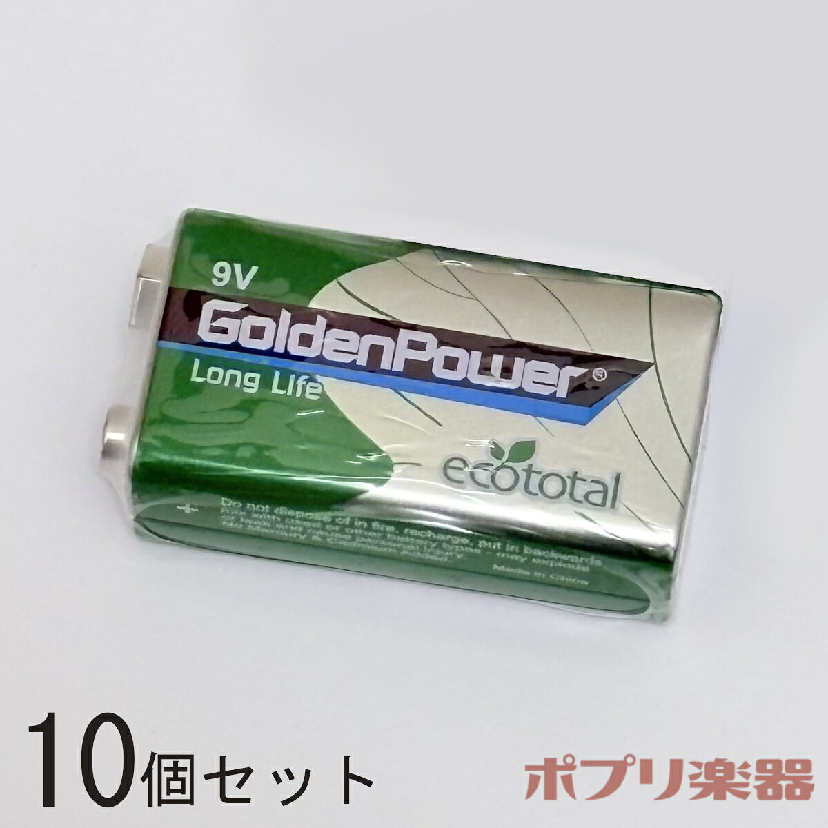9Vマンガン電池 本商品は10個セット商品です。 コンパクトエフェクター等に使用 注意書き：お使いのモニターの発色具合によって、実際のものと色が異なる場合がございます。