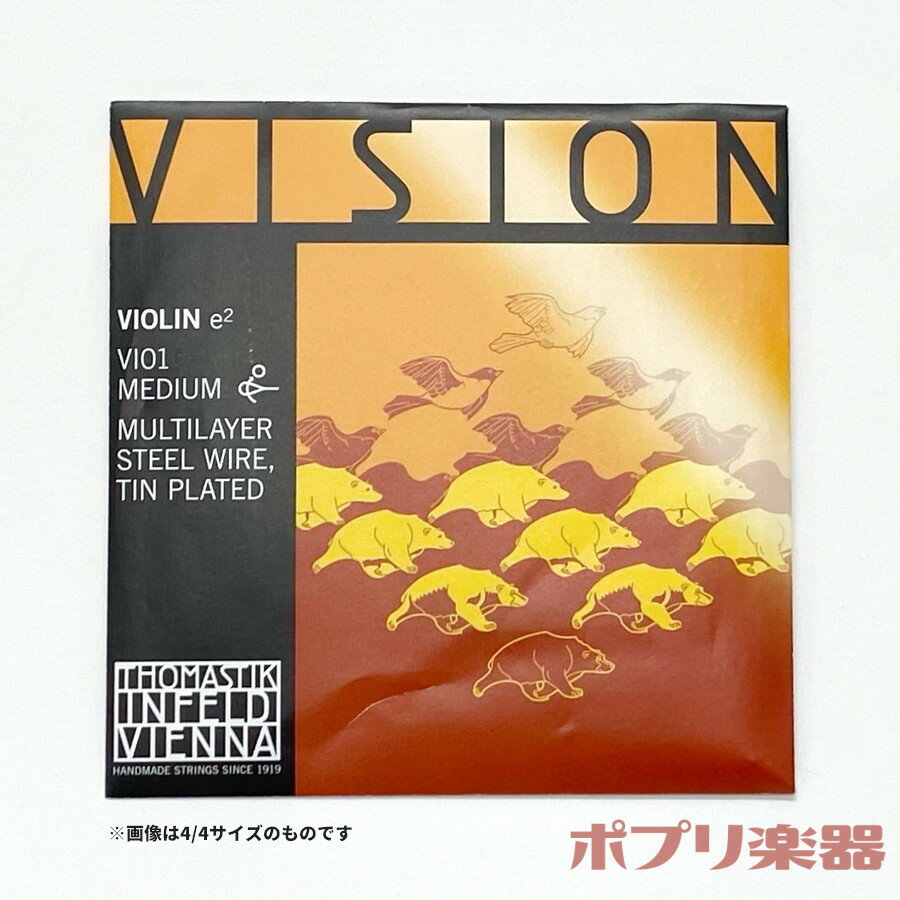 Thomastik Vision 新作 大人気 Vi01 E線 ボールエンド ループエンド兼用 16サイズ ヴィジョン 4 1 4 バイオリン弦