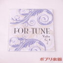 【在庫限り】For-Tune フォーチュン バイオリン弦 G線 1/8サイズ