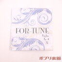 【在庫限り】For-Tune フォーチュン バイオリン弦 G線 1/2サイズ