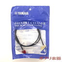 YAMAHA FCLS4 フレキシブルクリーナーS ヤマハ(2)