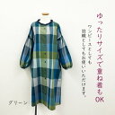綿100% 前開き ワンピース 先染め格子柄 柔らか起毛 ゆったりサイズ ポケット付き バックタッグ ドロップショルダー 羽織タイプ