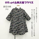 綿100% ジャケット 前開き 85cm丈 正倉院古典 唐花紋柄 M~Lサイズ 体型カバー ゆったり 母の日 和みはんなり(4)