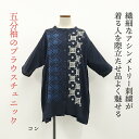 綿麻レーヨン生地 前開きチュニック クロスステッチ刺繍 76cm丈 ゆったりサイズ 体型カバー M〜Lサイズ 母の日 オリエンタルティスト