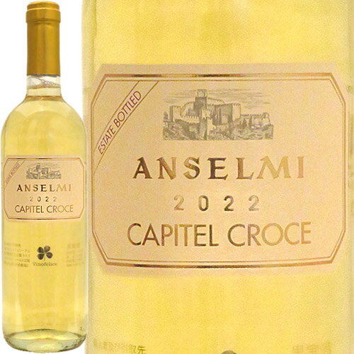 カピテル・クローチェアンセルミCapitel Croce 2022 Anselmiイタリア ヴェネト 白ワイン ヴィーノフェリーチェ