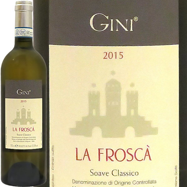 ソアヴェ・クラシコ・ラ・フロスカ[2018]ジーニSoave Classico La Frosca 2018 Giniイタリア ヴェネト 白ワイン テラヴェール ソアーヴェ