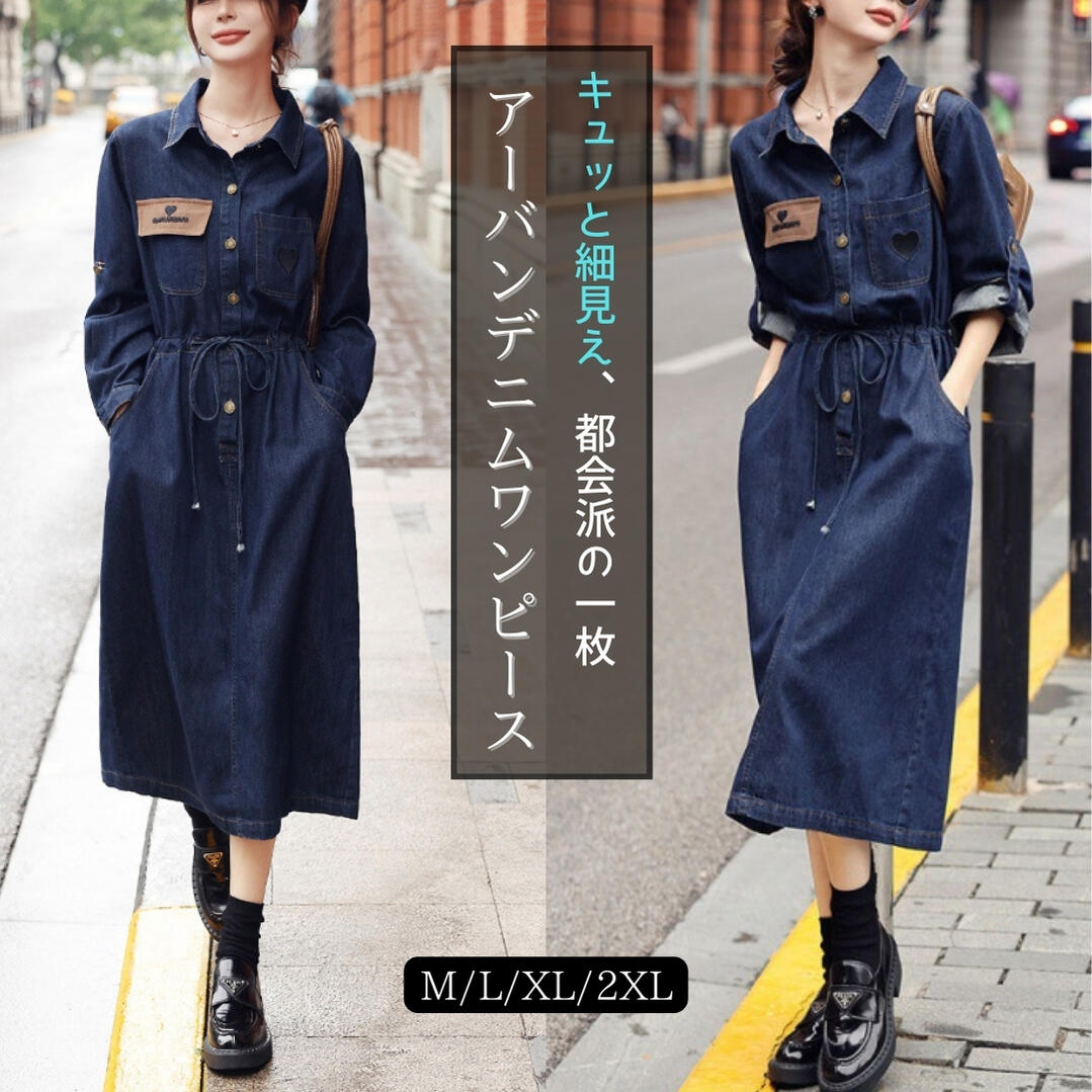 デニム ワンピース レディース 長袖 ミモレ丈 ロング丈 美シルエット Aライン ネイビー 細見え おしゃれ きれいめ お出かけ カジュアル 春 秋 冬 オフィ...