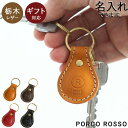 キーホルダー キーリング 革 メンズ レディース 鍵 キーホルダー 家の鍵 コンパクト 栃木レザー ブランド ポルコロッソ 本革 かわいい ペア 革婚式 日本製...