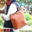 本革トートバッグ ビジネスバッグ ビジネストート ファスナー付き メンズ レディース 縦型 トート ブランド ポルコロッソ 栃木レザー 大きめ A4 ファイル ...