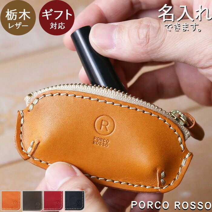 印鑑ケース 革 レザー かわいい おしゃれ 印鑑入れ 栃木レザー 本革 日本製 名入れ メンズ レディース 男性 女性 赤 黒 プレゼント 誕生日 還暦祝い 革...