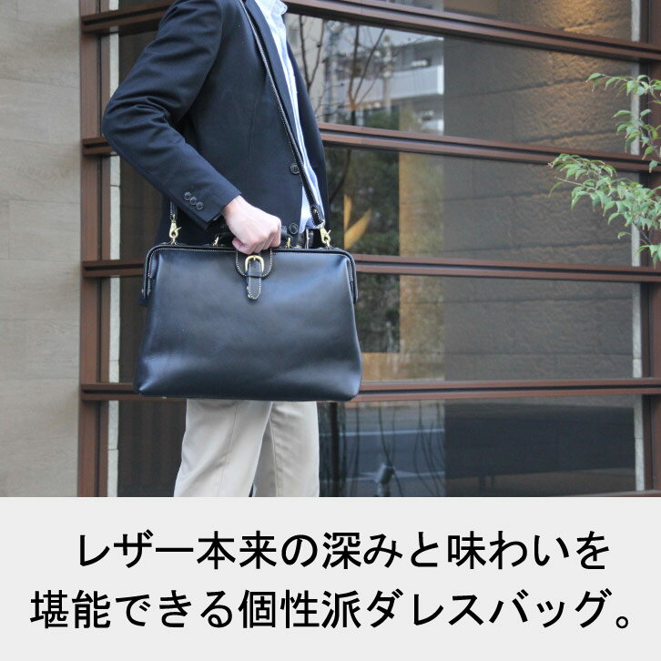本革2WAYダレスバッグ（A4ファイルサイズ） メンズ レディース ブランド ポルコロッソ 栃木レザー ショルダー がま口 レザー 革 ショルダーバッグ ビジネスバッグ 誕生日プレゼント [nouki4]